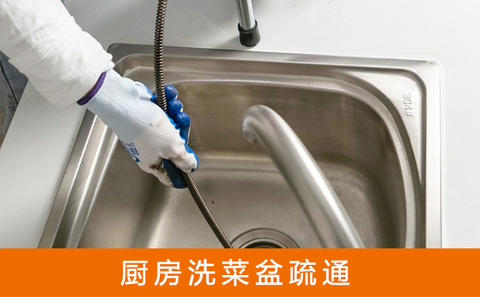 桑日疏通洗菜盆